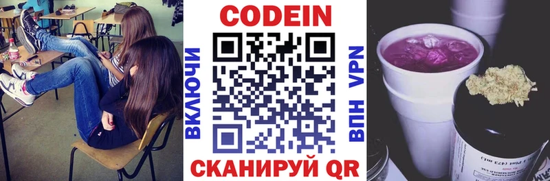 Кодеиновый сироп Lean напиток Lean (лин)  Агрыз 